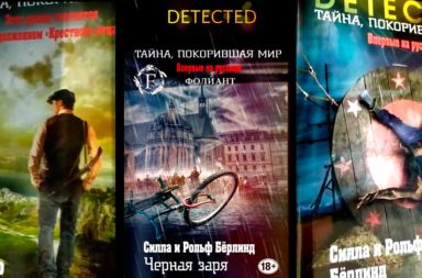 Черная заря DETECTED. Тайна, покорившая мир, книжный магазин Бишкек Фолиант