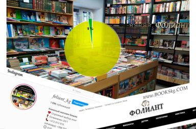 диаграмма сравнения количества книг в магазине Фолиант Бишкек и в инстаграм @foliant_kg