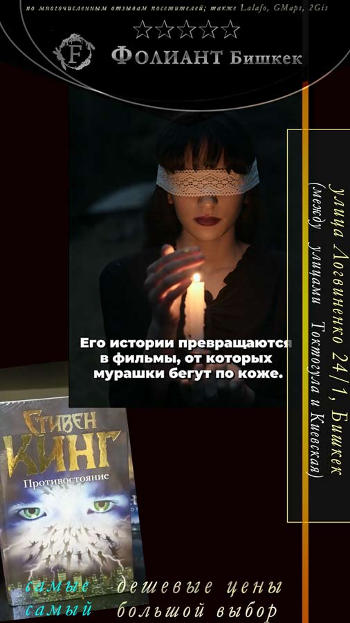 заказать книгу в Бишкек ужасы снятые по книгам Стивен Кинг