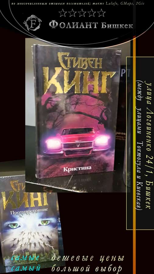 купить книги в Бишкек фильмы снятые по книгам Стивен Кинг