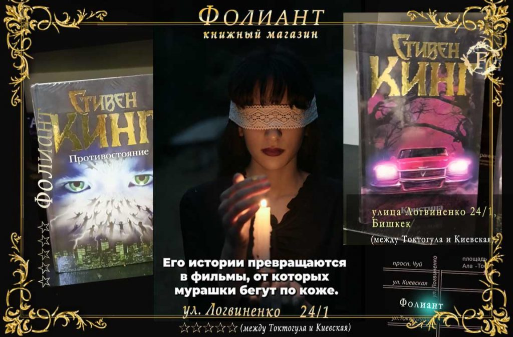 купить книги в Бишкек ужасы снятые по книгам Стивен Кинг