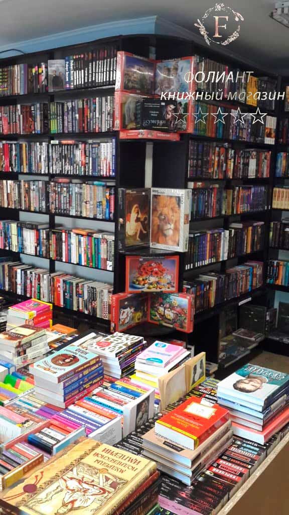 Amount_of_books_in_Foliant_bookstore_Bishkek