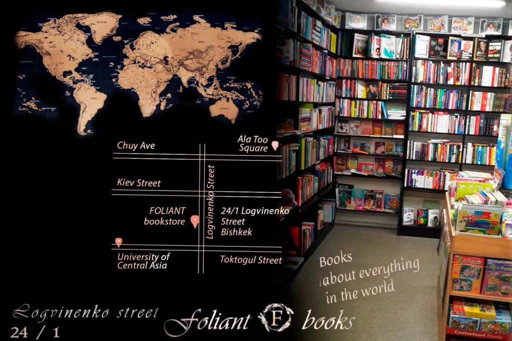 книги магазина Фолиант и карта Foliant books near me