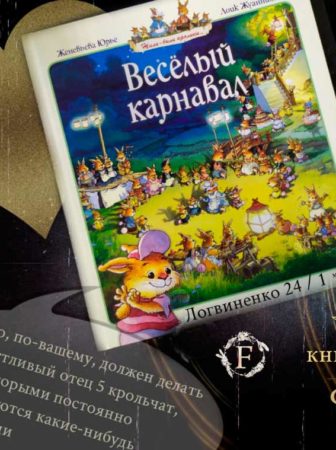 Веселый карнавал для детей книжный магазин Фолиант Бишкек