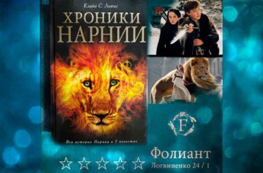 Книга Хроники Нарнии The Chronicles of Narnia Фолиант Бишкек