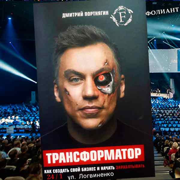 dmitry_portnyagin_transformator_cover_Foliant_books