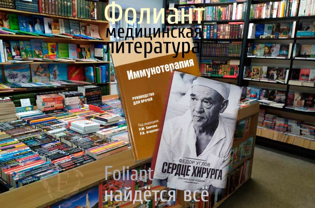 Федор Углов Сердце хирурга медицинская литература в книжном магазине Фолиант Бишкек