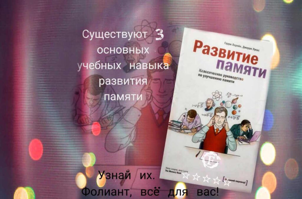 Книги Фолиант Развитие памяти книжный магазин Бишкек
