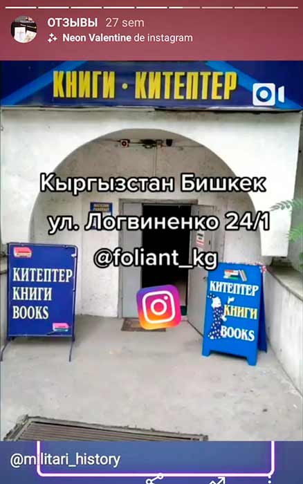 address of bookstore Foliant in Bishkek instagram history