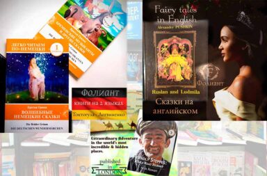 Книги на английском, кыргызском, русском языках, сказки, обучающие материалы Фолиант книги Бишкек