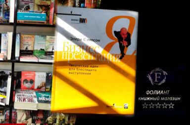 Бизнес презентация Творческие идеи для блестящего выступления книги Бишкека в Фолиант