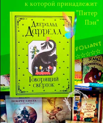 Фолиант книги в городе Бишкек сказка для детей Говорящий сверток от знаменитого английского автора