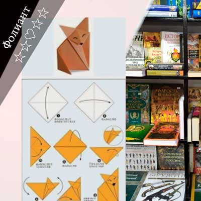Искусство складывания бумаги, или оригами книги в Бишкек Фолиант