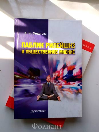 Фолиант книжные магазины Бишкек Паблик рилейшнз и общественное мнение