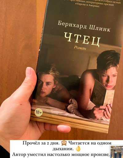 купить роман Чтец в Фолиант книжный магазин в Бишкеке