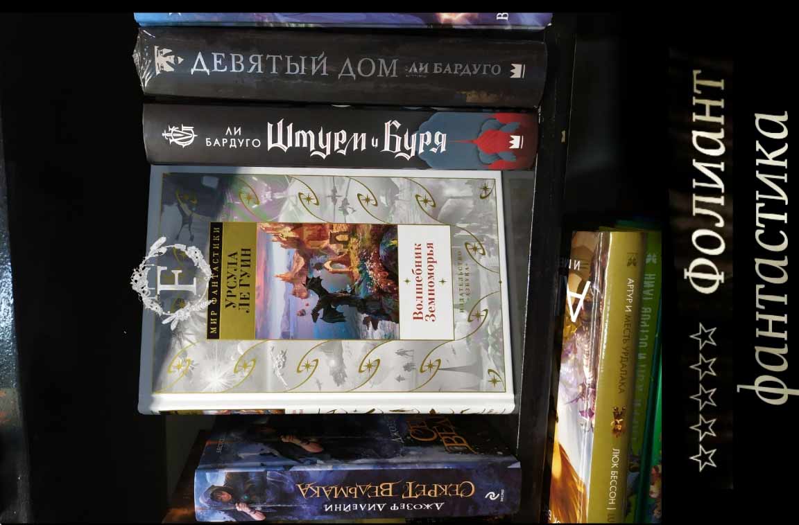 волшебник Земноморья лучшая фантастика 2022 магазин Фолиант в Бишкек топ 100 книг