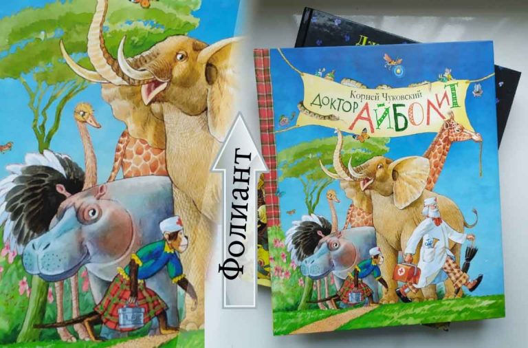 книга Доктор Айболит замечательный подарок в Магазин в Бишкек Фолиант топ 100 книг для детей