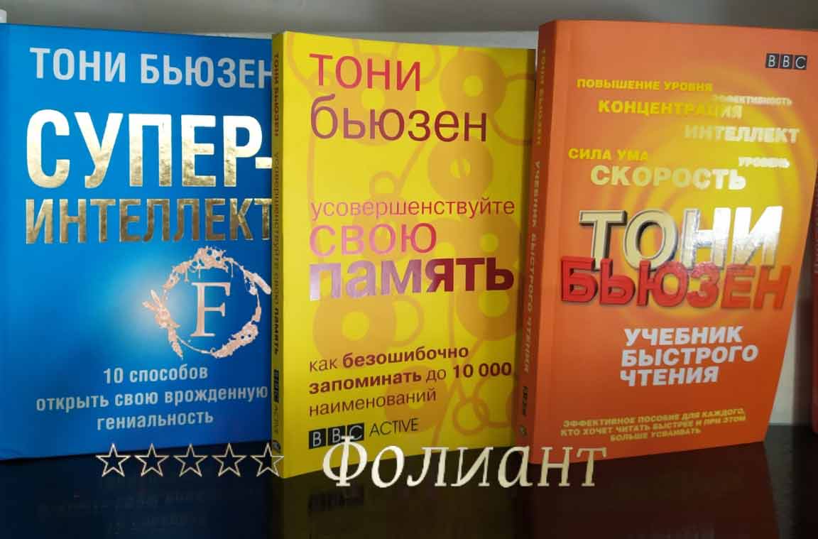 Топ 100 книг в Фолиант Бишкек по улучшению памяти, тренировки внимания, развития врожденных данных
