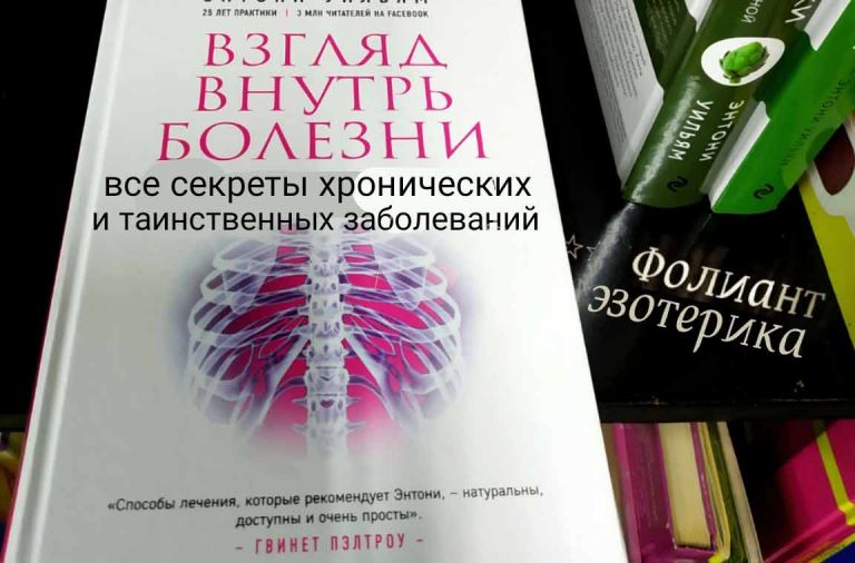 Взгляд внутрь болезни | книги о Здоровье в магазине Фолиант Бишкек