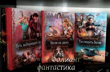 Песня на двоих лучшая Фантастика в книжном магазине Фолиант Бишкек от автора Оксана Панкеева