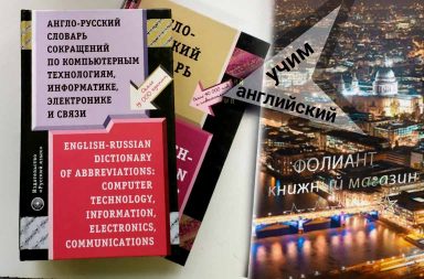 Англо-русский словарь по информатике купить книгу в Бишкек магазине Фолиант