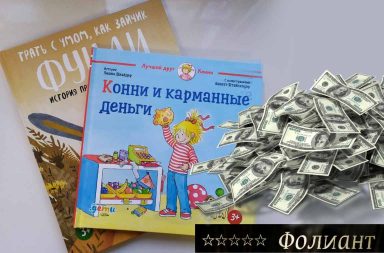 Конни и карманные деньги | Финансовое образование для ваших детей в Фолиант книги Бишкек