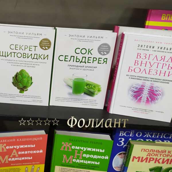 секрет щитовидки книги от Энтони Уильям в Фолиант Бишкек
