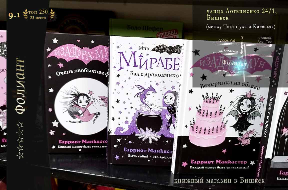 Изадора Мун книги для детей в Фолиант Бишкек Приключения очень необычной девочки