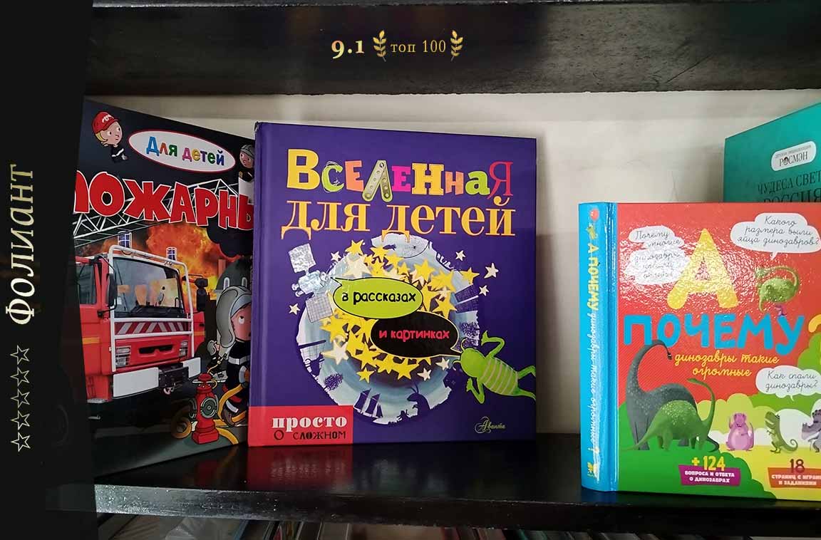Вселенная для детей в рассказах и картинках в Фолиант магазин книг в Бишкек