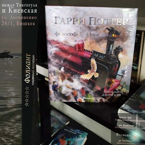 книги Гарри Поттер и Философский камень в Бишкек Фолиант