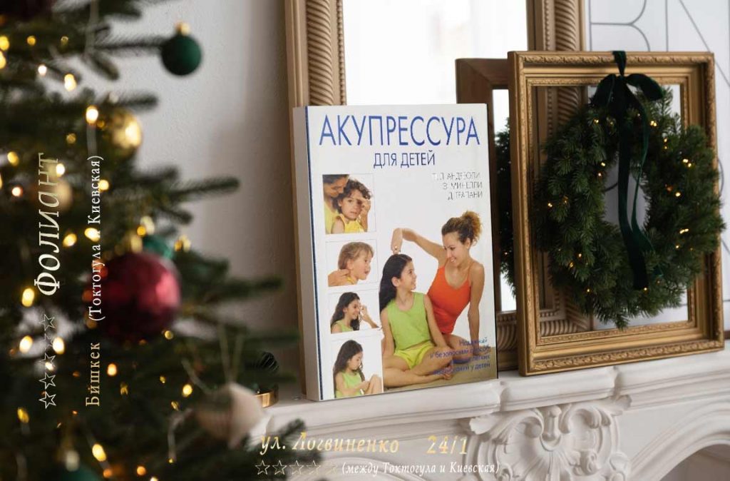 подарок для женщины мужчины подруги девушки в Фолиант магазине книг в Бишкек Кыргызстан