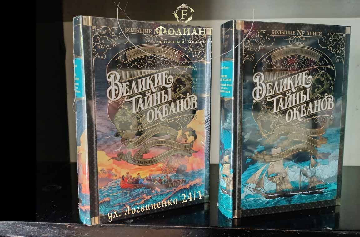 Великие тайны океанов купить книгу в Фолиант Бишкек о Средиземном море