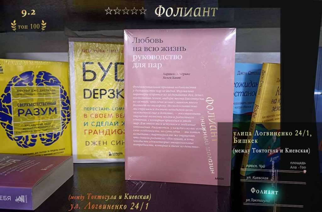 будь дерзким купить книгу в Фолиант книги Бишкек