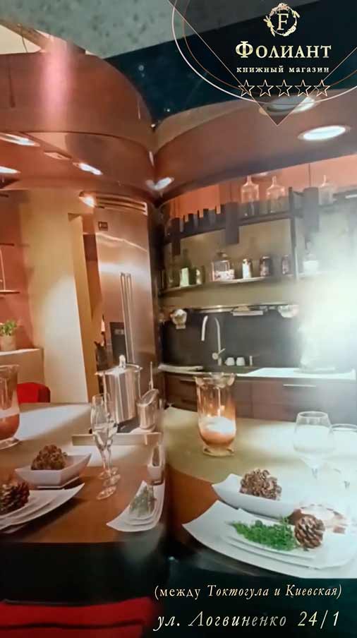 1000 идей для кухни купить книгу