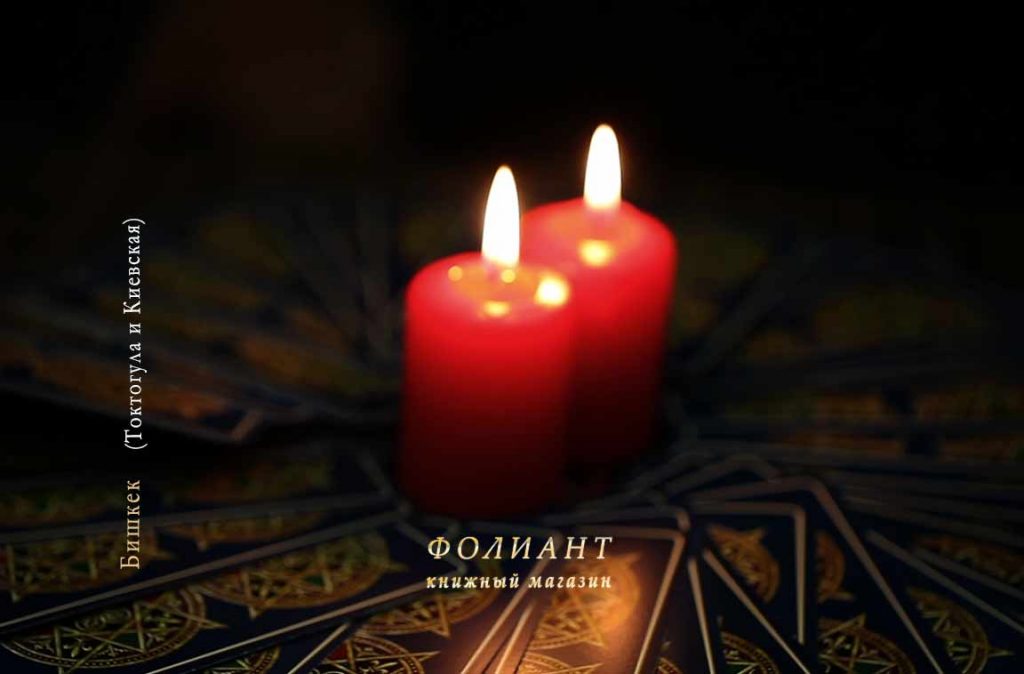 купить карты Таро Уэйта в книжном магазине Фолиант Бишкек КР