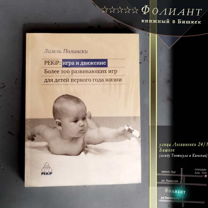 Книжный магазин Фолиант база книг Более 100 развивающих игр для детей первого года жизни