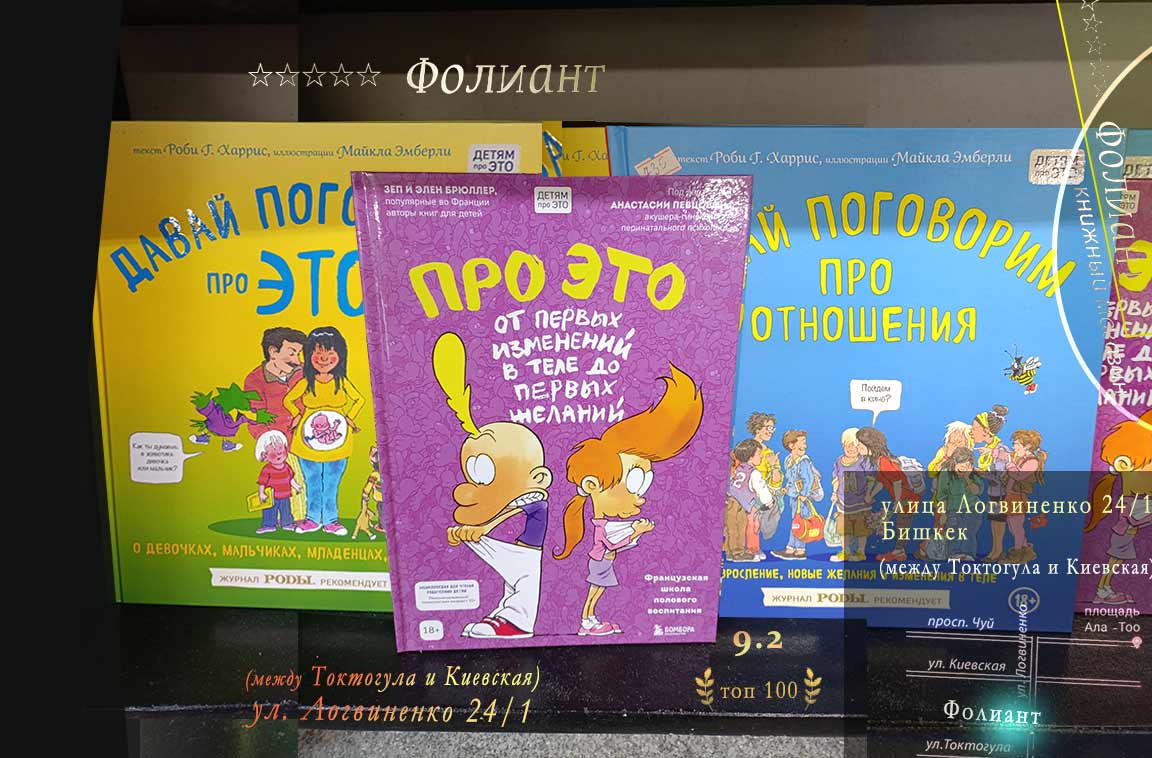 Про это от первых изменений в теле до первых желаний книги Фолиант Бишкек