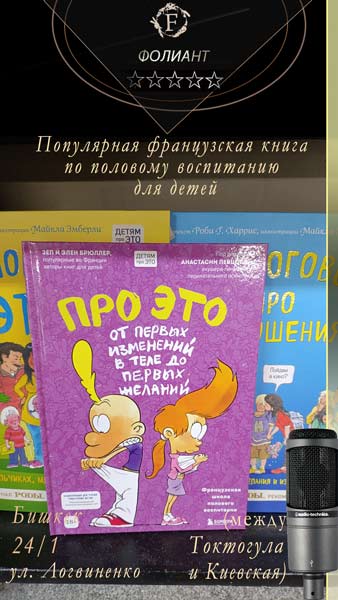 Про это от первых изменений в теле до первых желаний купить книгу в Фолиант Бишкек